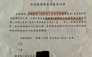 又出包！ 寄罷免游顥查詢單竟寫成馬文君 南投選委會認疏失 