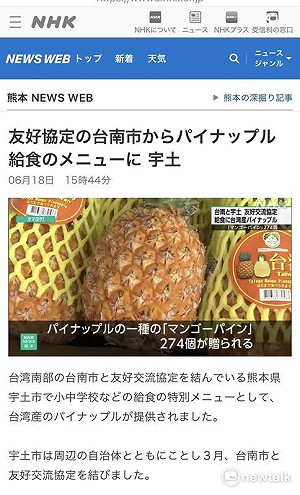 友誼市熊本縣宇土市學童品嘗台南鳳梨  小朋友紛表示:好甜好好吃
