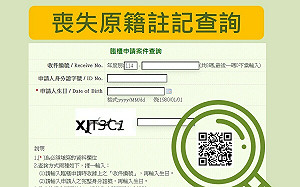 已超過5千人完成繳附喪失原籍證明  移民署籲：儘速補繳或反映困難