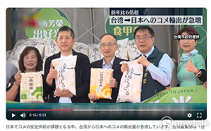 台南優質米搶進日本市場獲好評  日媒體網紅盛讚台灣米Ｑ彈有嚼勁
