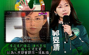 郭昱晴公審路人翻車 民眾黨：綠拿「抗中保台」大旗「找敵人」「貼標籤」