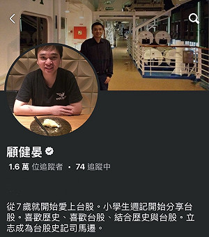 放話川普打伊朗就「直播切GG」 投資專家顧健晏最新發文曝光