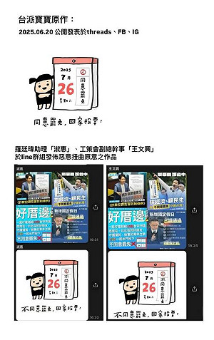 「同意罷免」創作被亂改!台派寶寶要告:在羅廷瑋支持者群組流傳