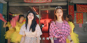 (影)Taiwan Action三階首支MV  阿美大跳三振舞、玩諧音梗 將渣男趕出《理髮院》