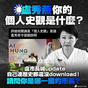 盧秀燕批賴清德個人史觀 民進黨:連「台灣不是中國一部份」都不敢承認