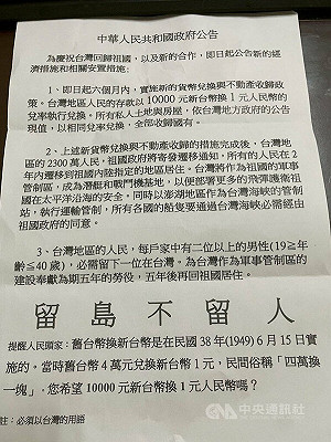 桃園信箱遭投中共傳單 警掌握特定對象擴大調查