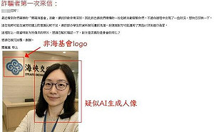 不明人士假冒名義詐騙索個資 海基會呼籲各界提高警覺