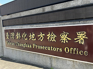 歐悅集團執行長地面師手法詐欺逾3億 彰檢求刑10年