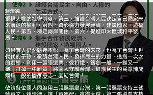 鑄劍「打掉雜質」不是新論述 賴清德2019電視政見發表就說過