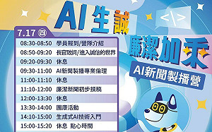 高市暑期AI生「誠 」營隊將啟航  廣邀全國高中生探索媒體新視界