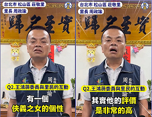 (影)里長拍片反罷免  稱王鴻薇「俠義之女」陳柏惟:眼神飄忽不定 這就人質片啊!