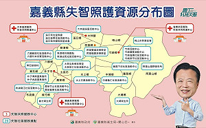 失智不失守  嘉義縣推動失智整合照護  打造失智長者安心生活圈
