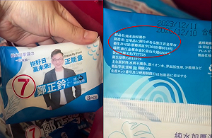 垃圾場發現大量鄭正鈐競選濕紙巾「中國製造」林志潔質疑：是否在滅證？