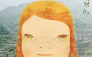 跟著「朦朧潮濕的一天」去旅行！奈良美智巡展金瓜石登場