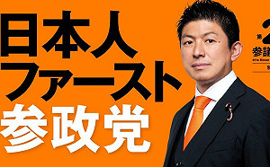 日本參政黨來勢洶洶　反移民立場與民粹口號吸引年輕選民 