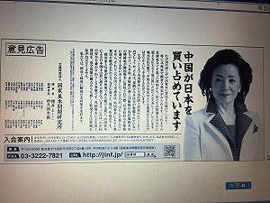 劉黎兒觀點》中國人爆買北海道土地！日本人驚呆了！