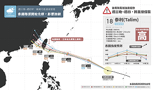 看圖！泰利颱風路徑北修 影響將轉趨全台