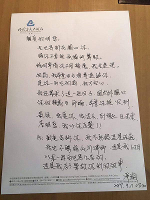 李凈瑜致信李明哲：別被孤獨所擊敗！