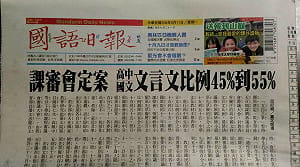 呂東熹觀點》《國語日報》屬於誰的?