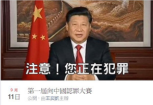 李明哲案發酵 社運界發起向中國認罪活動