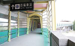 百福車站銜接長安社區天橋 10月啟用