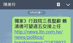 陳昭姿出示與陳美伶line截圖 打臉內閣改組大嘴巴報導
