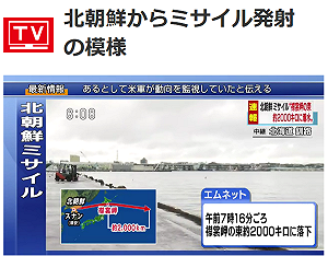 快訊》北韓今晨再度射彈  穿越北海道