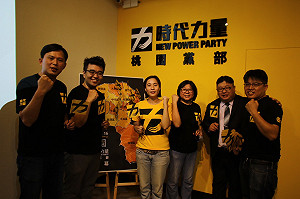 時代力量桃園黨部成立 力拼三席議員