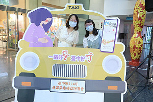 台中好孕專車7月1日啟程 孕媽咪快下載台中通TCPASS