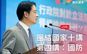 直播》7月「國家團結月」 賴清德「團結國家十講」第4講18:35開講