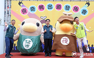 台南夜市全新吉祥物夜奇鴨萌樣出道  黃偉哲盼菜奇鴨夜奇鴨強強聯手掀觀光熱潮