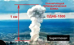 蘑菇雲升起！俄軍投1.5噸制導溫壓彈 陣地烏軍瞬間「人間蒸發」