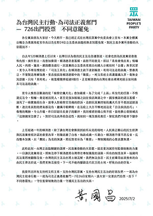 寄信給民眾黨全體黨員 黃國昌籲726出門投「不同意」罷免