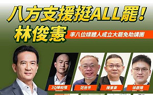 民進黨立委林俊憲成立「大罷免助講團」 全台巡迴支援罷免行動
