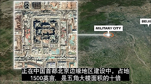 (影) 比五角大廈大10倍! 傳北京青龍湖建地下軍事指揮中心 防美鑽地炸彈攻擊
