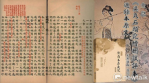 朱玉昌觀點》文字獄下的合著者 一紙抄本撼動百年紅學殿堂