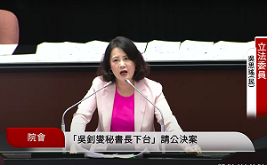 藍白提案要吳釗燮下台！吳思瑤斥雙標：國民黨捲共諜時、有要朱立倫負責嗎？