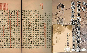 朱玉昌觀點》文字獄下的合著者 一紙抄本撼動百年紅學殿堂