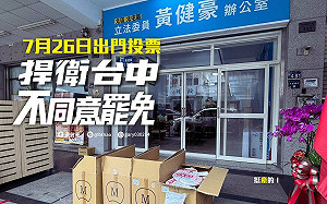 罷團踢館宣戰？ 「同意罷免」扇誤送被罷藍委服務處