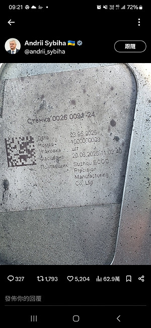 諷刺!俄羅斯無人機的中製零件打到北京駐敖德薩領事館