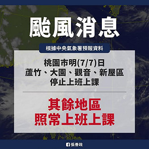 桃園颱風假「兩樣情」!13區只放4區 隔條街命運不同引網熱議