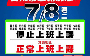 丹娜絲颱風強風豪雨釀災！ 台南市政府宣布佳里等16區8日停班停課
