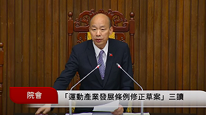 運產條例修正三讀》導入民間資金、國發基金 企業投資享減稅優惠