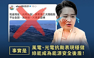 羅廷瑋稱太陽能板平台全毀 民進黨轟造謠：發文品質比網友還不如