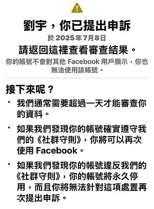網紅「四叉貓」劉宇社群帳號復活8小時又遭停權 申訴4小時再復活