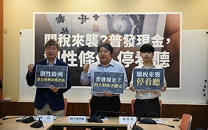 民團：美台關稅還未定、籲暫緩普發現金與韌性條例審議