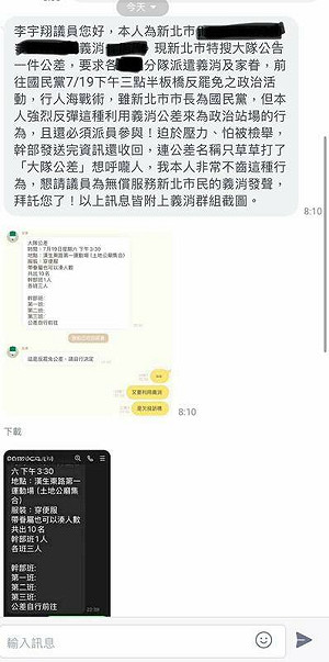 新北消防局違規動員反罷免 李宇翔秀證據要市府向400萬市民道歉