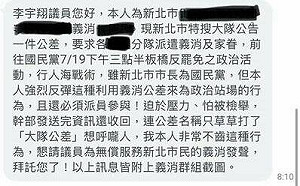 新北消防局違規動員反罷免 李宇翔秀證據要市府向400萬市民道歉