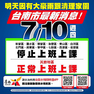 台南市政府宣布12地區10日停止上班上課! 下營民眾灌爆黃偉哲臉書