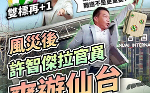 颱風過後 黃國昌團隊質疑:許智傑拉官員爽遊仙台